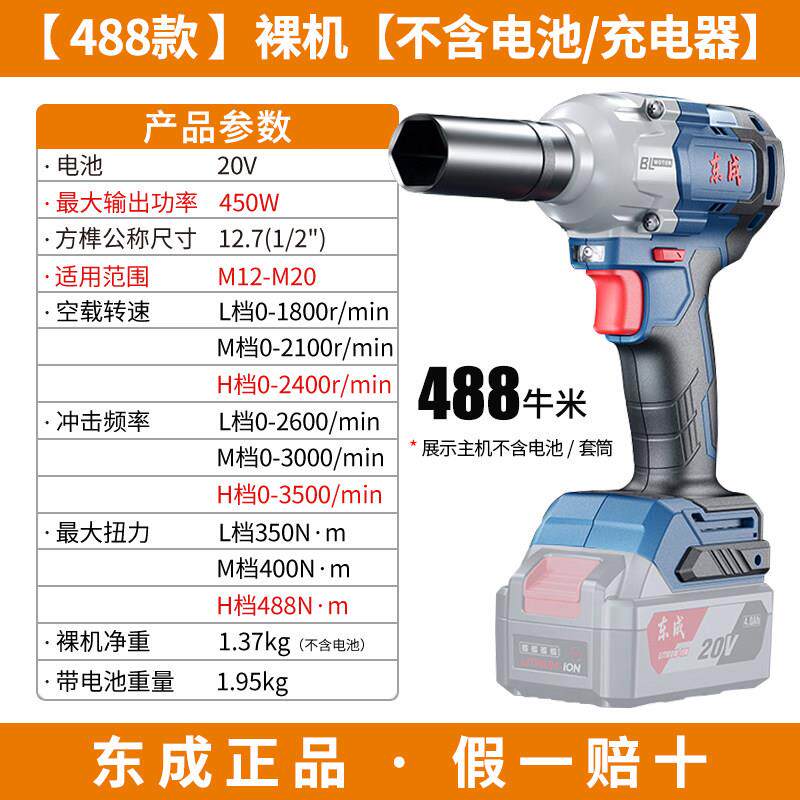 东成20V电动扳手裸机大扭力电板手充电式冲击风炮工具通用锂电池