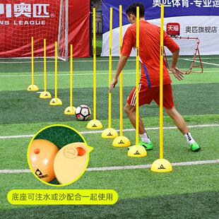 奥匹足球标志杆蛇形跑绕杆篮球中考训练杆插地注水体育绕杆倒车桩