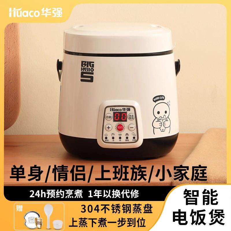 华强迷电子锅1CFXB12-B人-2人家用小型电你饭锅小宿舍老普通电式