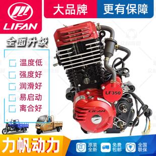 力帆水冷150 175 200 250 300 320cc摩托车机头三轮车发动机总成