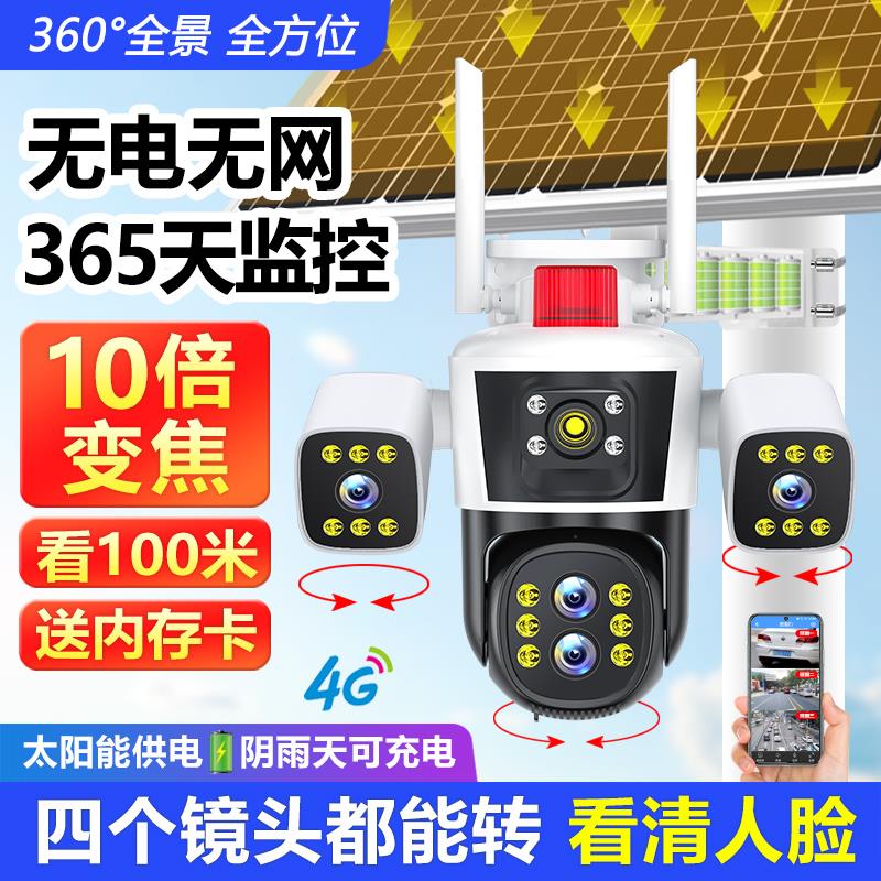 太阳能监控器30度YWS-849S无死手机程远无6需网络角家用室外三画