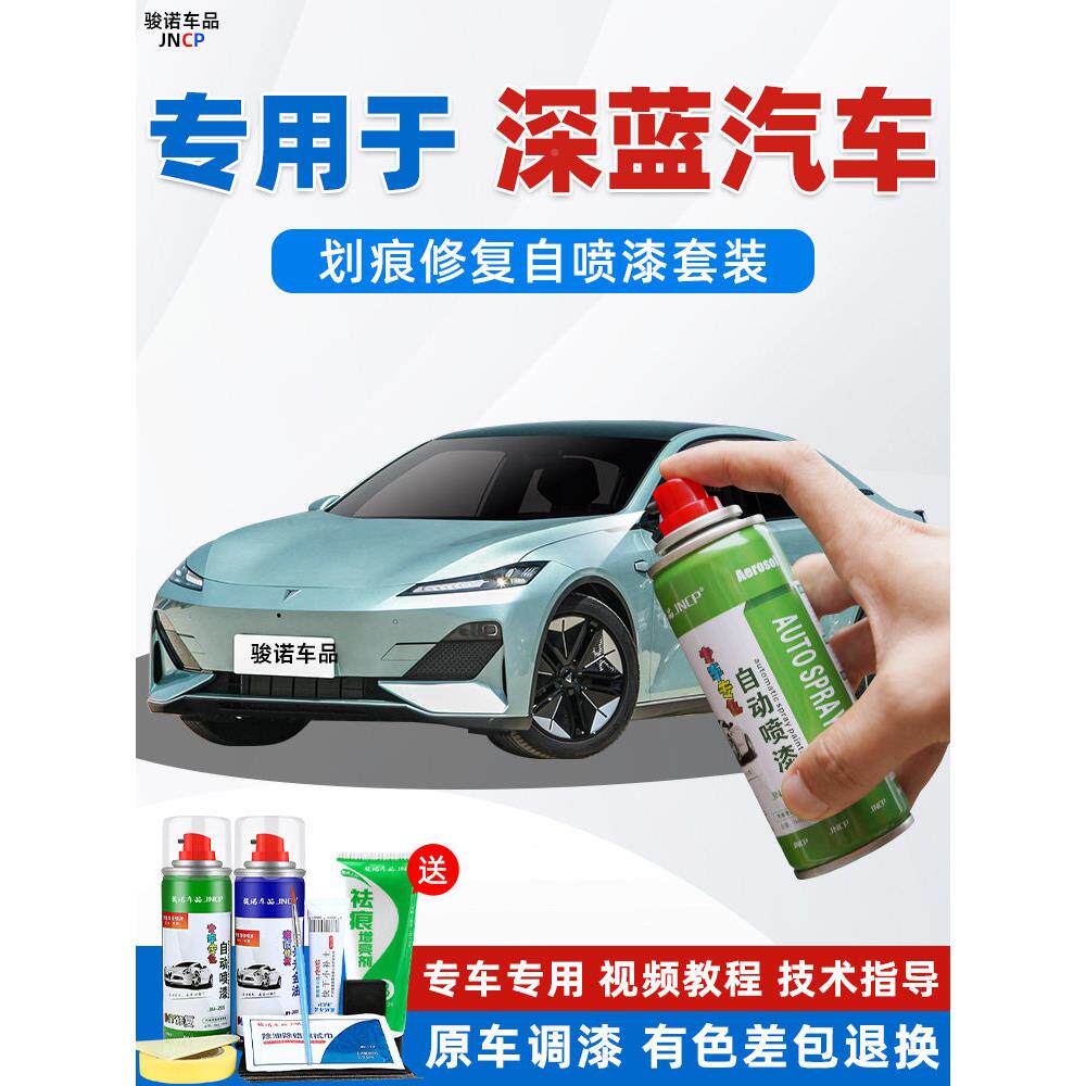 长安深蓝补漆笔S0705SL0L0漆7覆汽车修月岩灰专色855用自喷漆星云