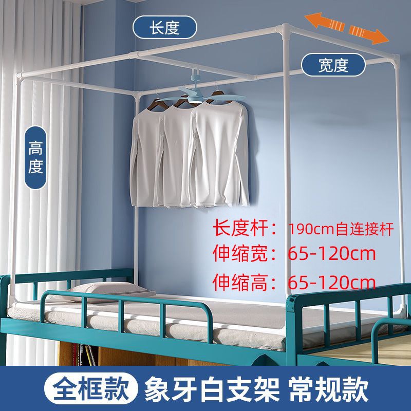 可伸缩寝室宿舍床帘支架烤漆大学生上铺下铺遮光布蚊帐床架子调节