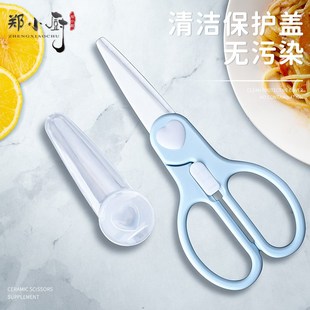 婴儿食物剪刀家用陶瓷辅食剪子厨房多功能剪宝宝食材安全工具