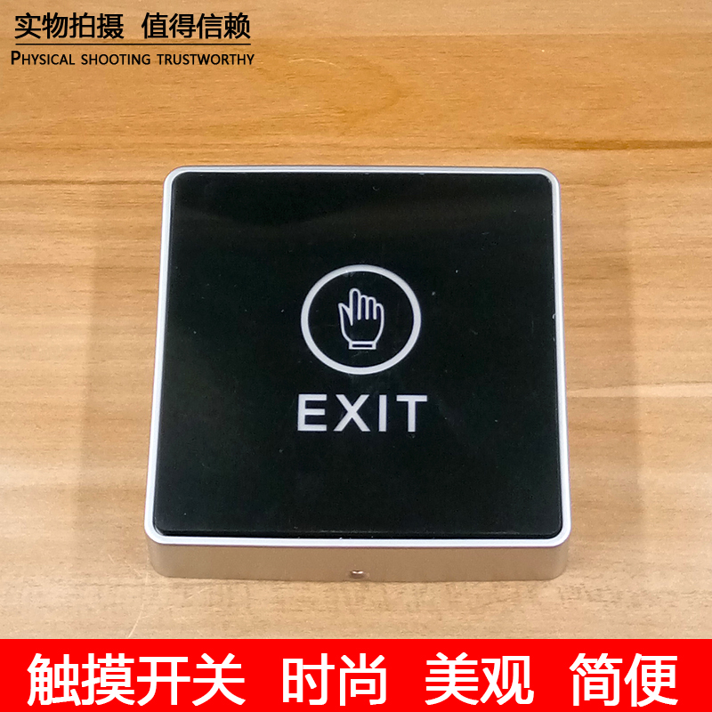 C2触摸式开关 感应开关 门禁系统开关 86方型12v出门按钮