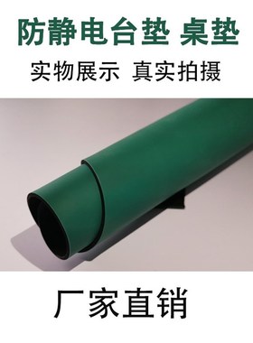 防静电绝缘垫工作台胶垫工业车间台垫橡胶垫子绿色办公桌台面垫子