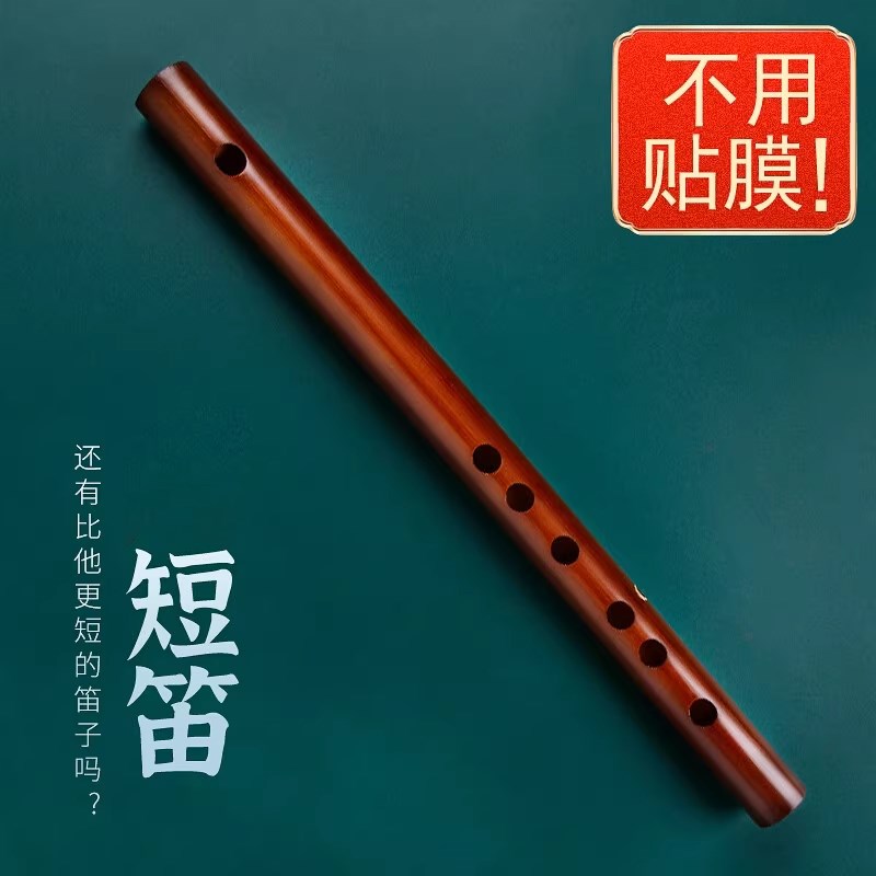 无膜短笛竹笛乐器笛子乐器初学者迷你小笛子儿童自学古风入门乐器