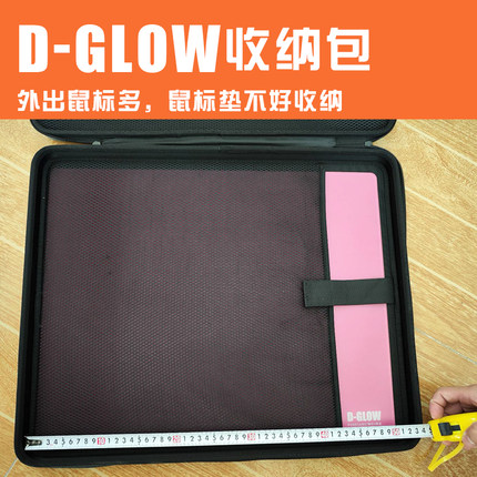 D-GLOW收纳包可收纳【速】【瞬】SKYPAD3.0大鼠标垫鼠标键盘易携