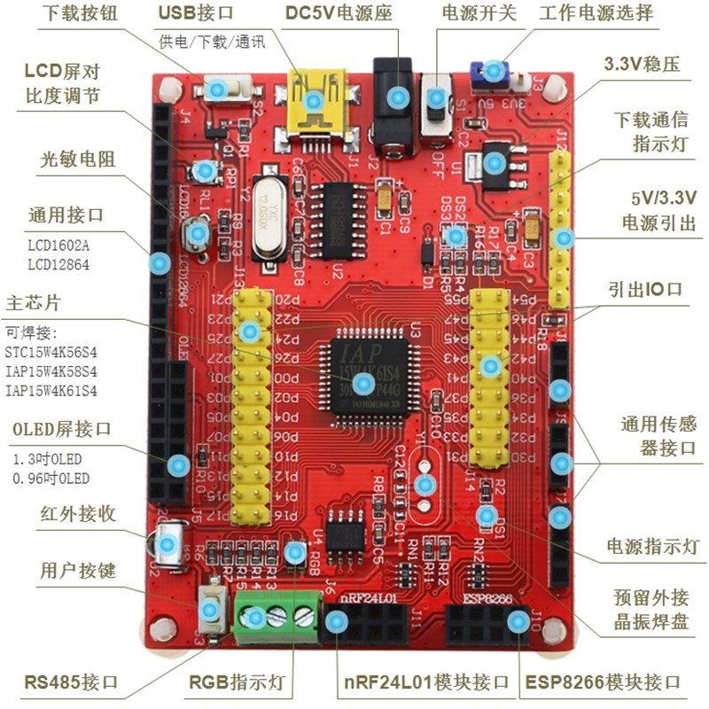 STC15W4K56S4  IAP15W4K58S4 IAP15W4K61S4开发板 51单片机开发板