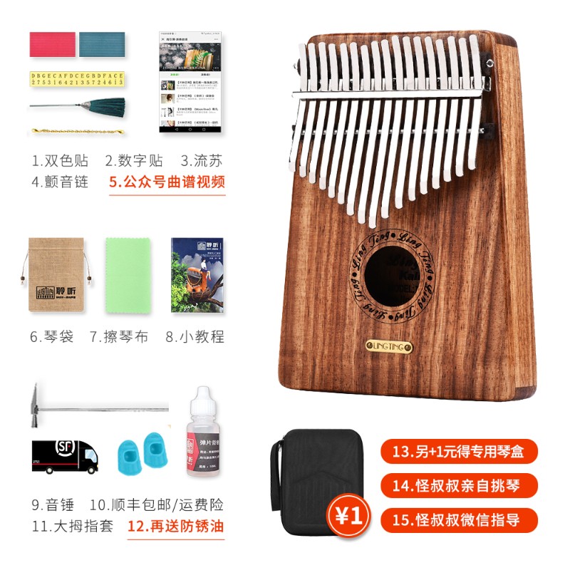 聆听卡林巴17音拇指琴黄檀箱体21音手指琴五指琴小众易学初学礼物
