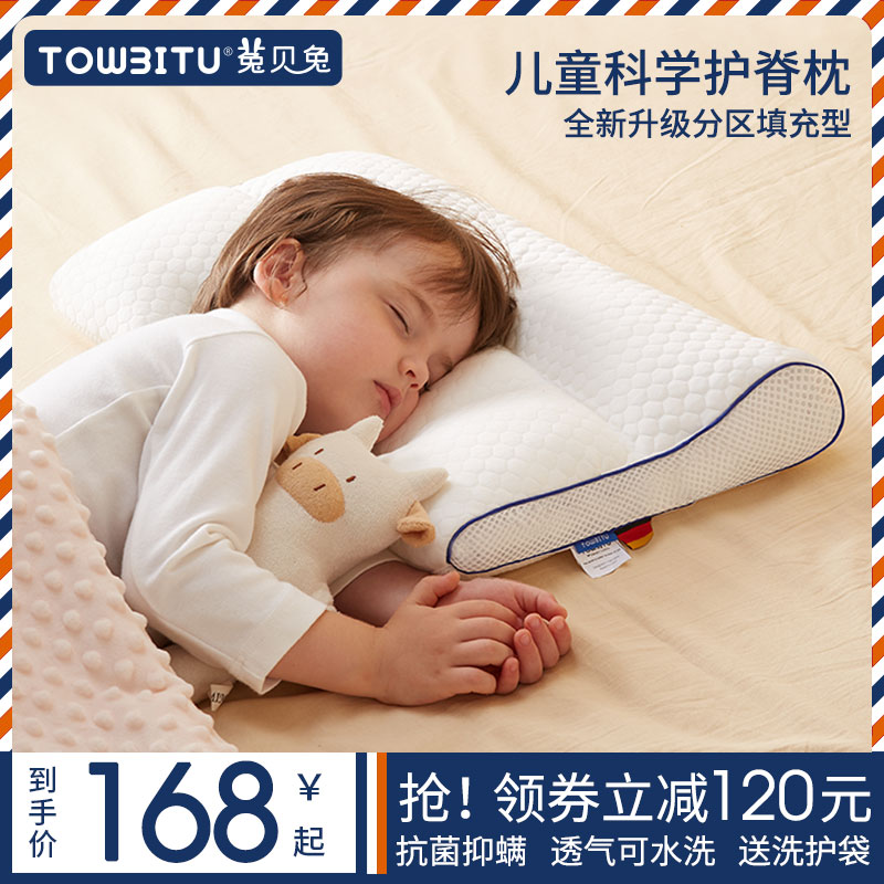 菟贝兔儿童枕头枕芯1-3-6-8岁婴儿宝宝小学生午睡四季分区护脊枕