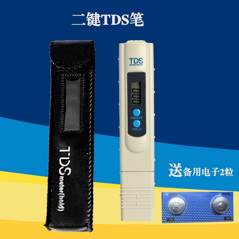 2键TDS笔+黑色电解器+皮包三件套装水质检测工具tds水质检测仪