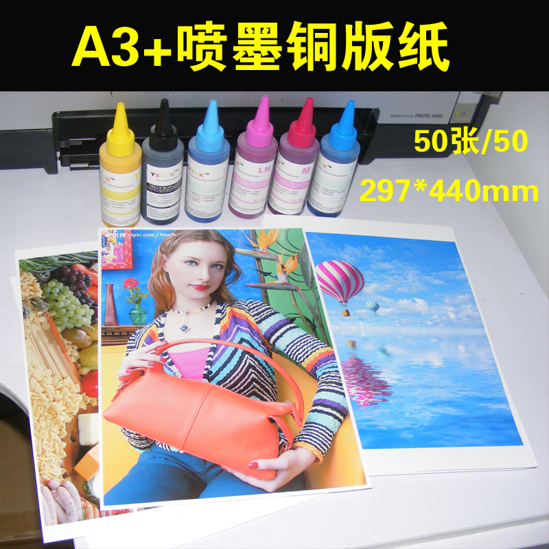 雅岚铜版纸A3+双面高光照片纸喷墨打印相纸260g相片纸300克铜版纸