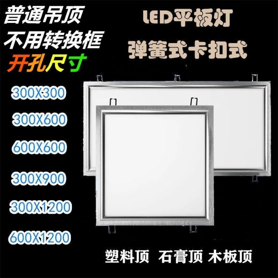 普通吊顶LED平板灯PVC石膏嵌入式暗装吸顶弹簧卡扣厨卫灯28x28
