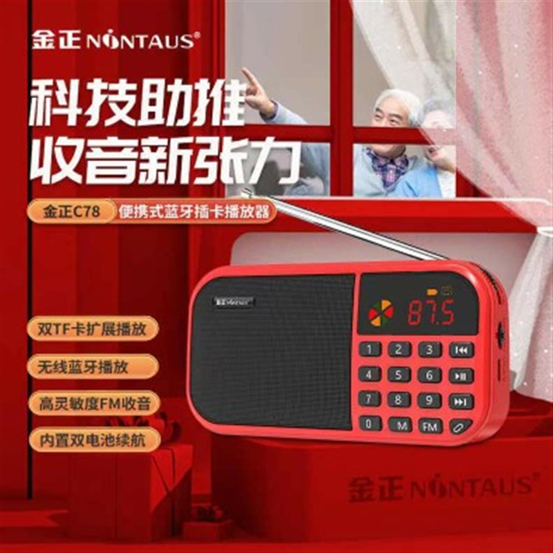 新款收音机老年人便携式小型迷你音箱插卡随身听评书唱戏听戏充电