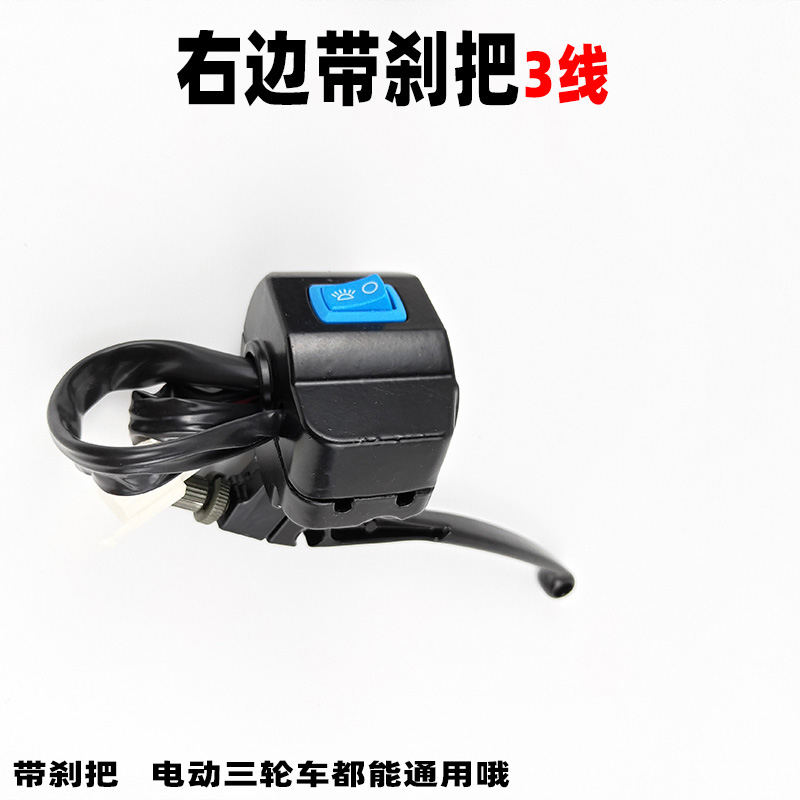 电动三轮车通用把座开关总成镜座刹车把座转向灯大灯喇叭开关总成