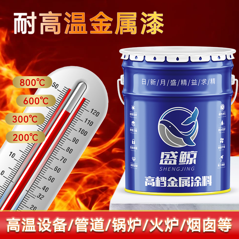 耐高温漆1200度金属漆防腐热锅炉烟囱排气管防火门银粉漆防锈油漆