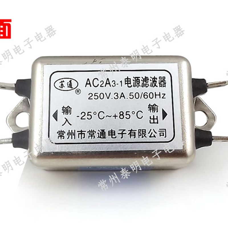 EMI单相单机交流电流净化器AC2A3-1插片电源滤波器器3A安220V