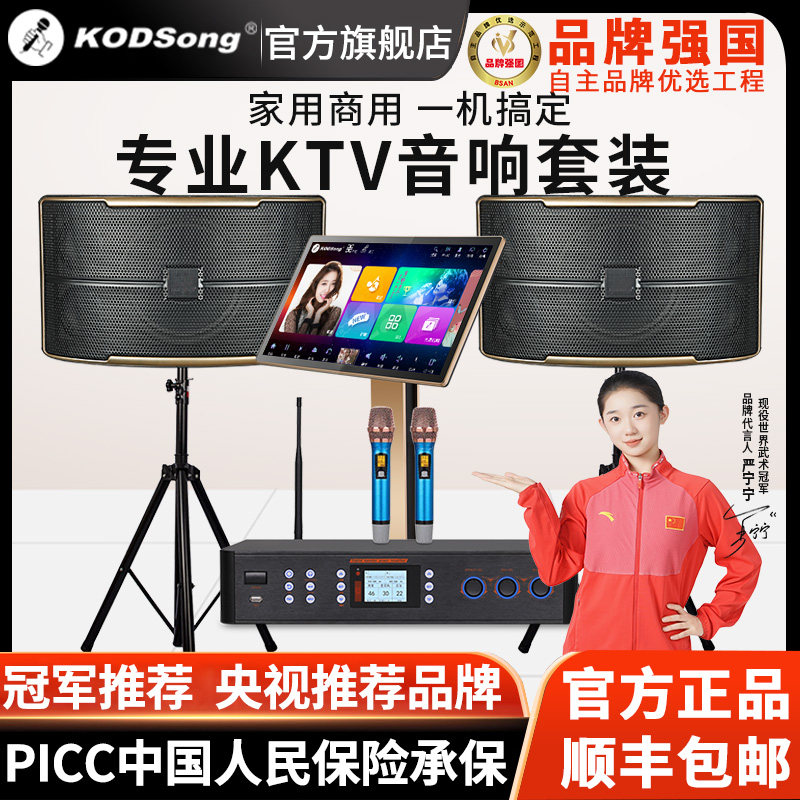 2026新款KODSong家庭ktv音响套装唱歌全套设备家用点歌机一体机