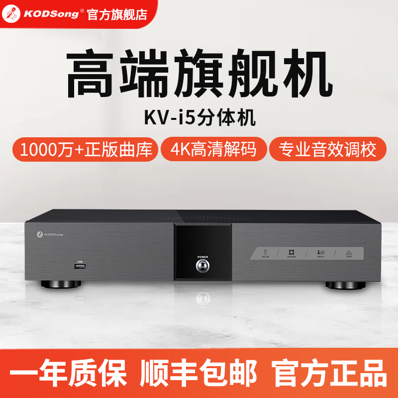 2026新款KODSong点歌机家庭ktv音响套装唱歌全套设备家用一体机