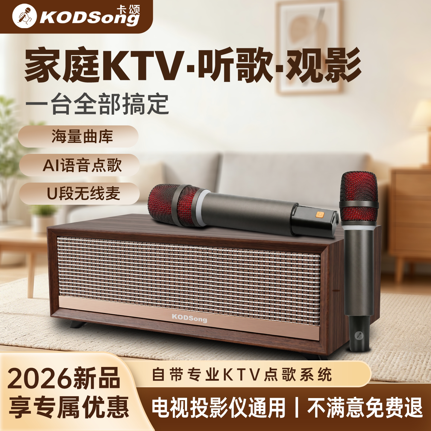 把KTV搬回家,这台就够了