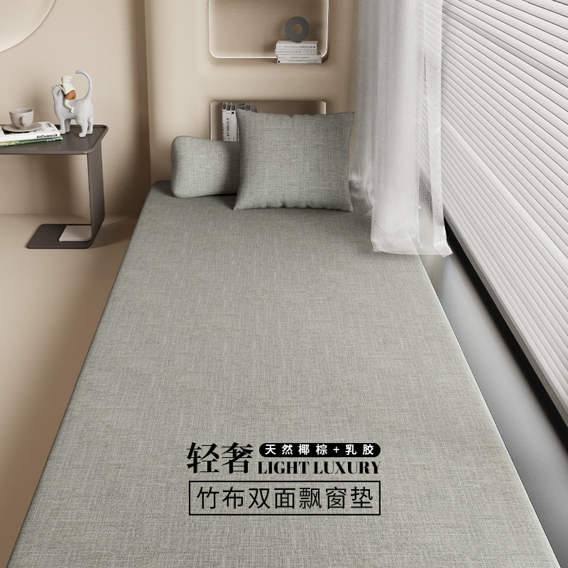 飘窗垫窗台垫四季通用榻榻米垫子双面凉席椰棕乳胶阳台垫2022新款