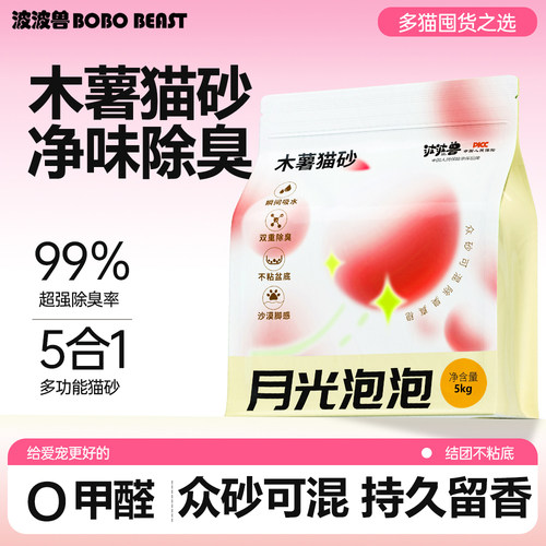波波兽木薯猫砂5kg净味除臭物理吸附不粘底多功能猫砂