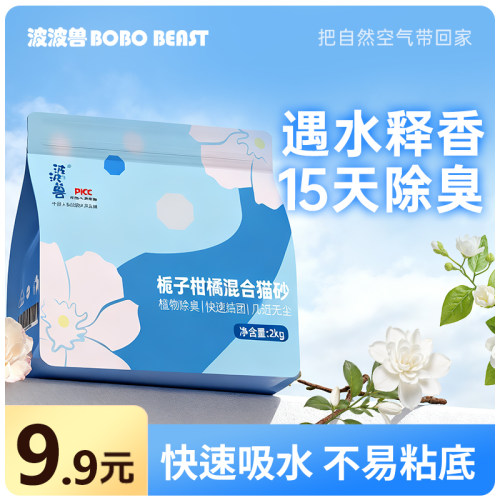 栀子柑橘豆腐混合猫砂除臭结团