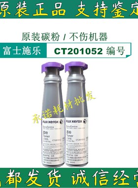 原装 富士施乐 CT201052  1080 2000 1050 2003  2050 粉盒 碳粉