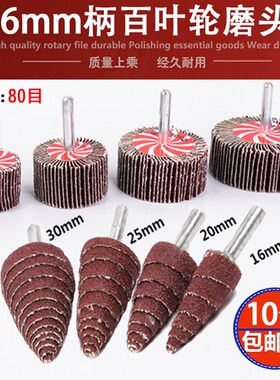 百叶轮磨头带柄砂布轮打磨头木工砂纸抛光轮金属打磨千叶轮电磨头