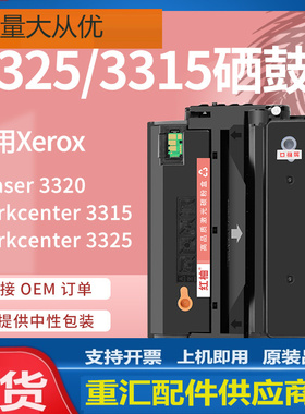 适用施乐P3320硒鼓Workcenter 3315 3325墨盒Xerox 106R02305碳粉