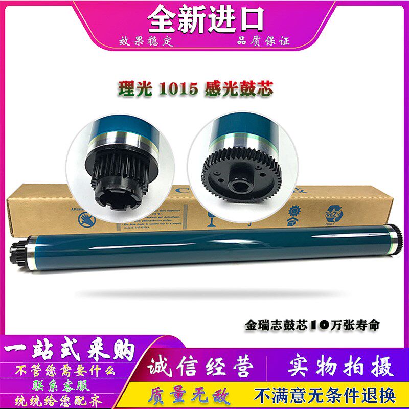 适用 理光 2000 2001 2011 2012 2013 2014 2015 2018 鼓芯 硒鼓