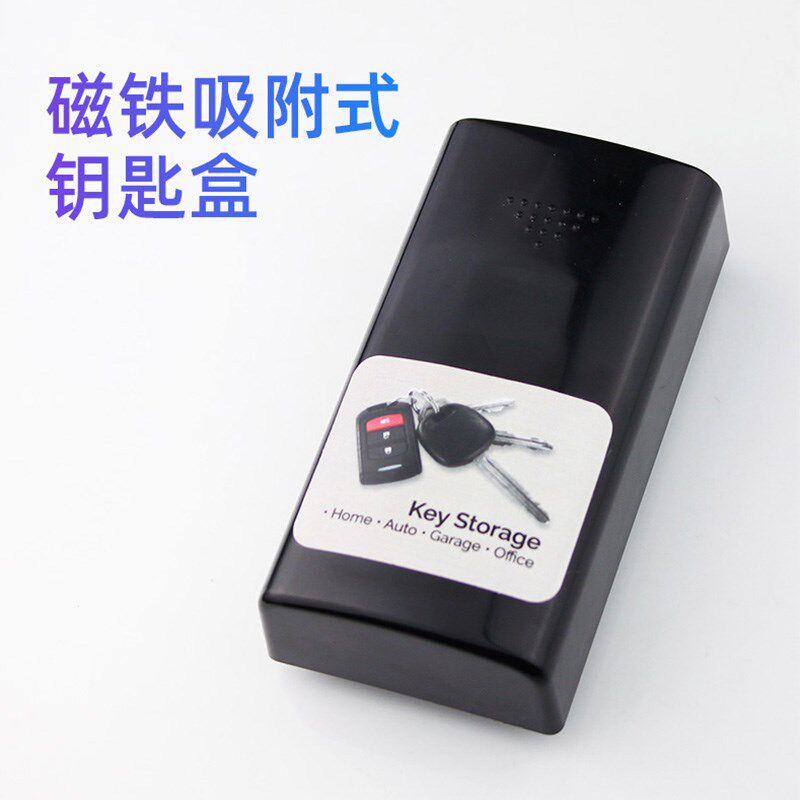 汽车钥匙盒磁铁吸附车底磁吸式防丢失车隐藏备用盒抽屉式放遥控器