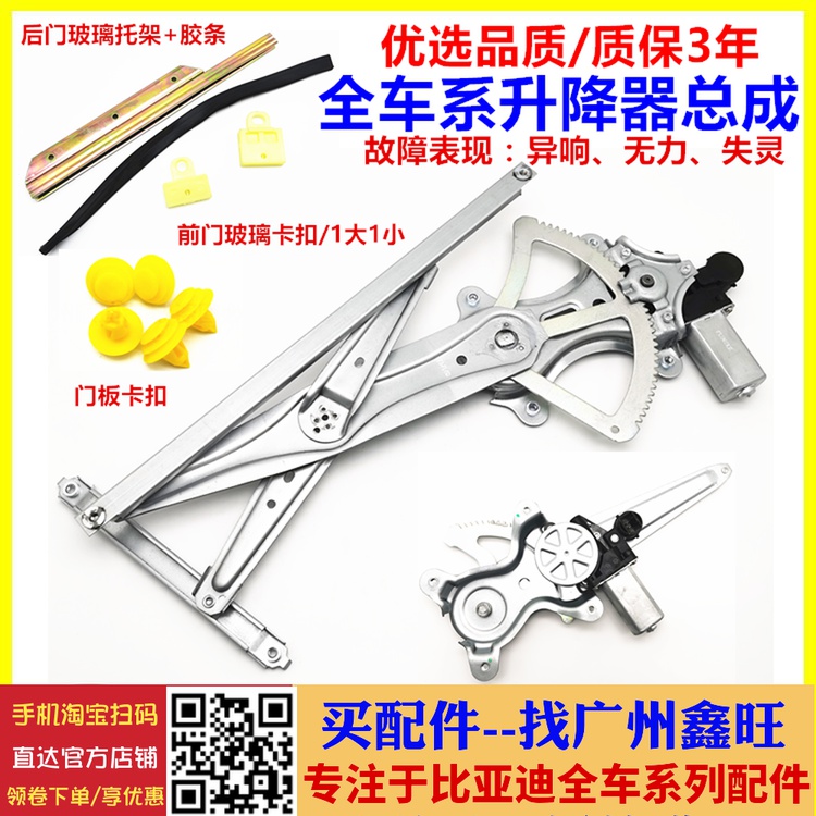 适配比亚迪F3升降器总成 F3R G3 L3 前后车窗玻璃升降器电机支架