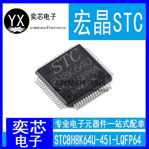 全新原装正品 STC8H8K64U-45I-LQFP64 宏晶单片机芯片 STC8H8K64U