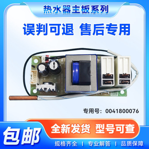 适用ES40V/50V/60V-U1(E),ES40H/50H-L3(ET)海尔热水器电源板主板