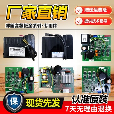 适用于海尔冰箱压缩机控制板驱动板变频板0064000385/0061800064