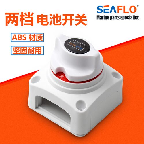 船用2档电池选择切换开关12V24V36V游艇快艇渔船威亚房车配件包邮
