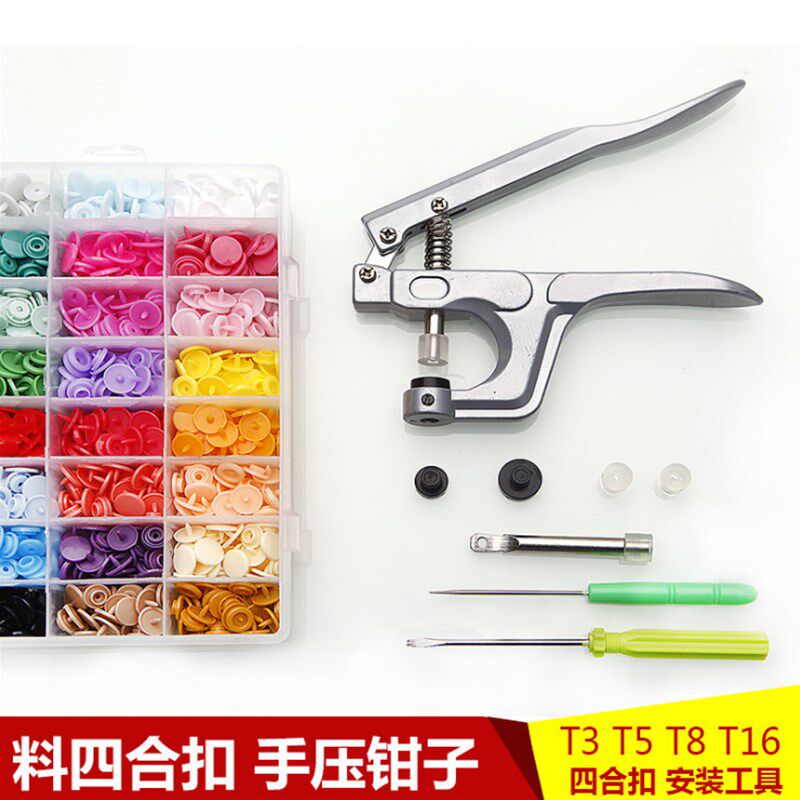 升级四合扣安装工具套装钳子手压钳打扣机树脂塑料宝宝纽扣按扣