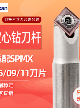 定点倒角机数控刀杆SPMX090408-TG不锈钢四方U钻暴力钻刀片
