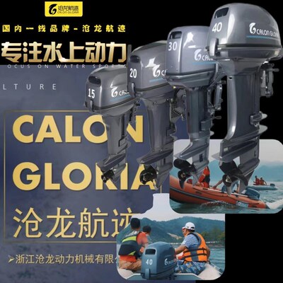 沧龙船外机二冲程四冲程舷外机快艇救援冲锋舟尾机外挂机马达动力