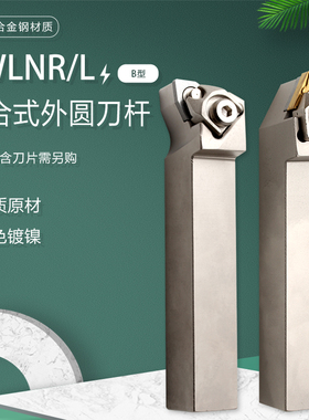 数控车刀刀杆BDJNR BWLNR BCLNR BVJNR BVVNN大压板B型外圆刀杆
