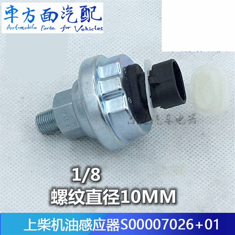 机油压力传感器感应塞适用于上柴欧曼电子机油塞S00007026+01