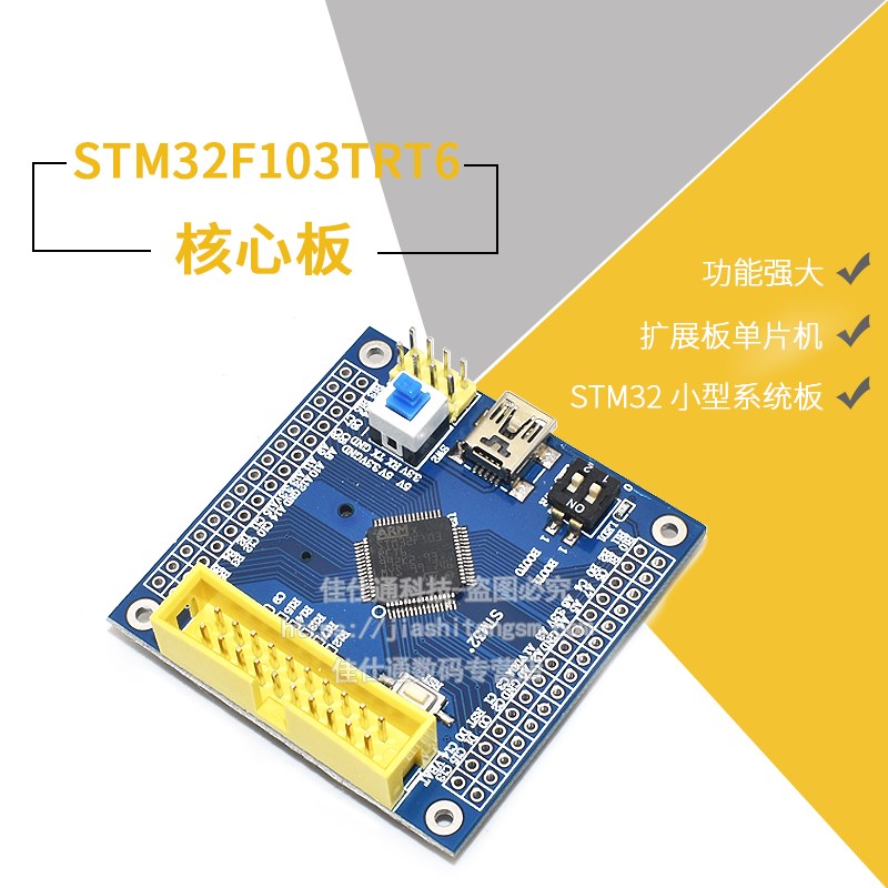 STM32F103RET6核心板STM32小型系统板STM32开发板