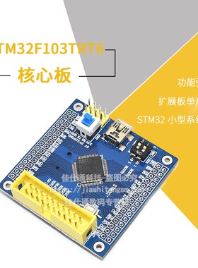 STM32F103RET6核心板STM32小型系统板STM32开发板