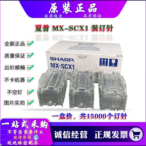 适用 原装 夏普 C 3081 3581 4081 装订针 分页器 FN27 FN28 SCX1