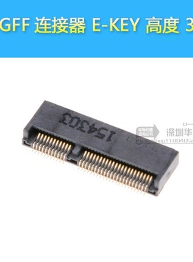 LOTES连接器NGFF接口M.2 SSD插座67P E KEY H=3.2 APCI0085-P005A