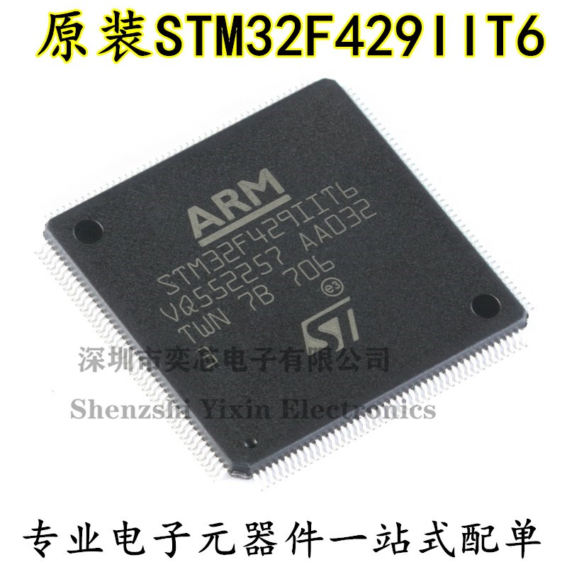 原装正品STM32F429IIT6 LQFP-176 ARM Cortex-M4 32位微控制器MCU