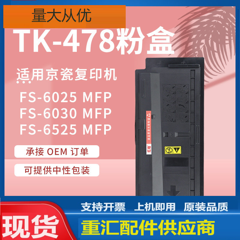 适用京瓷6525粉盒fs-6025mfp复印机墨盒6530碳粉KyoceraTK478粉盒
