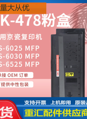 适用京瓷6525粉盒fs-6025mfp复印机墨盒6530碳粉KyoceraTK478粉盒